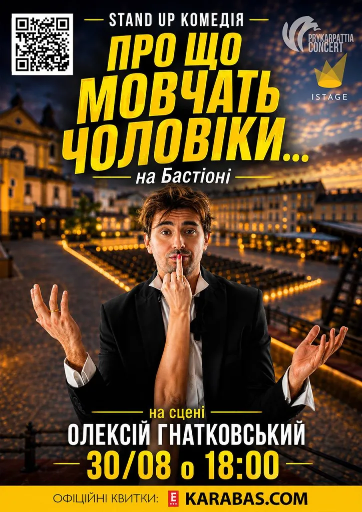 Афіша стендапу Олексія Гнатковського на Бастіоні