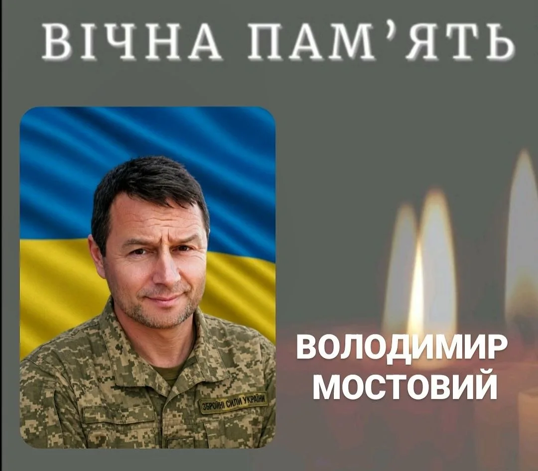 Меморіальний портрет військового Володимира Мостового