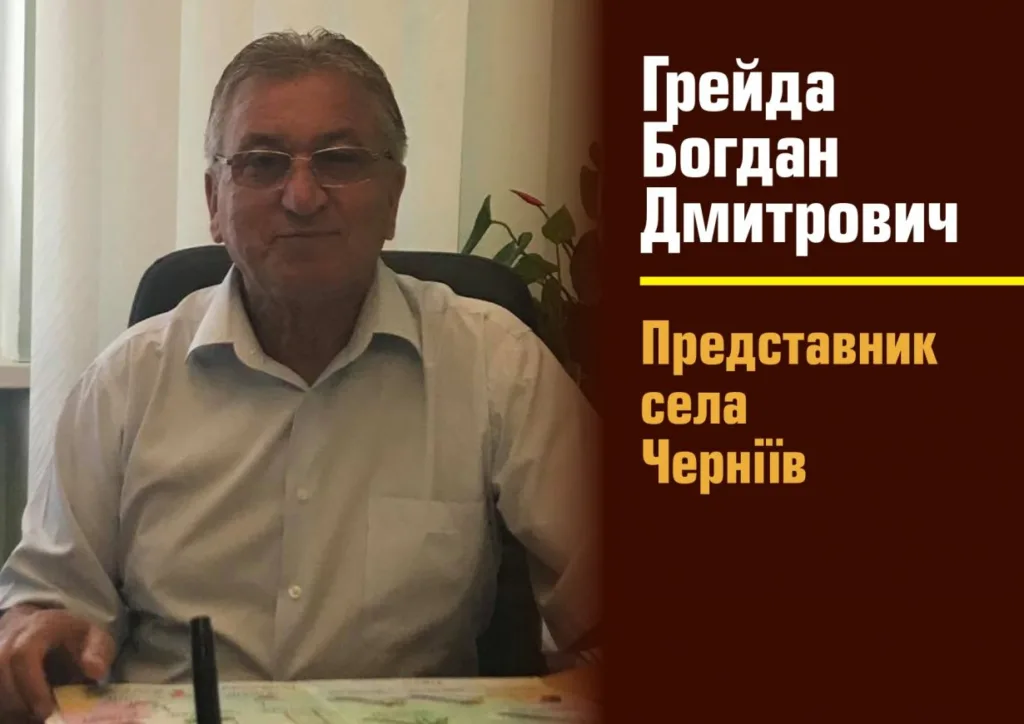 Богдан Грейда, представник села Черніїв, сидить за столом