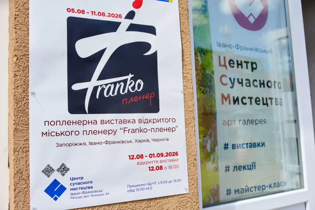 Афіша виставки Franko-пленер у Франківську