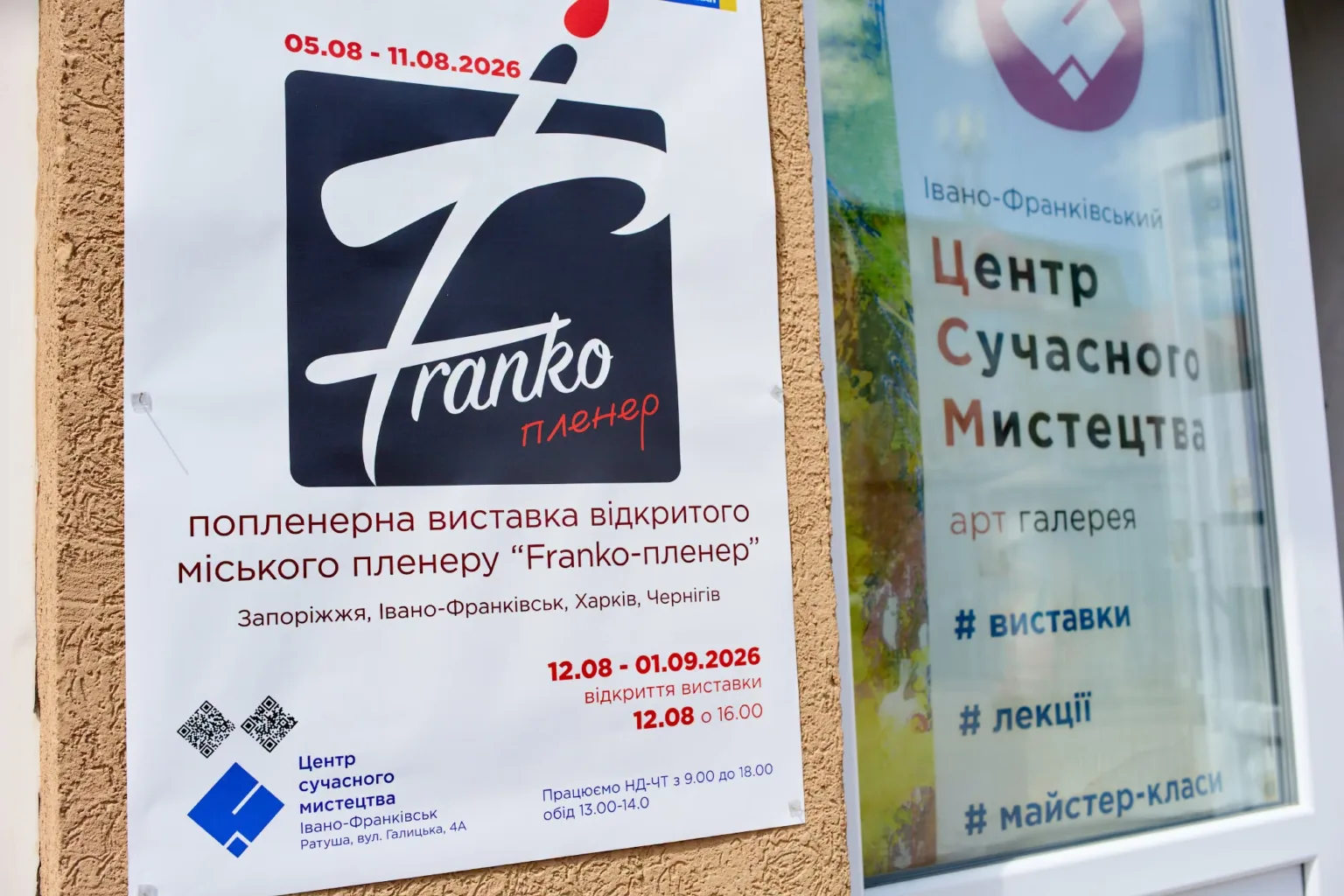 Афіша виставки Franko-пленер у Франківську