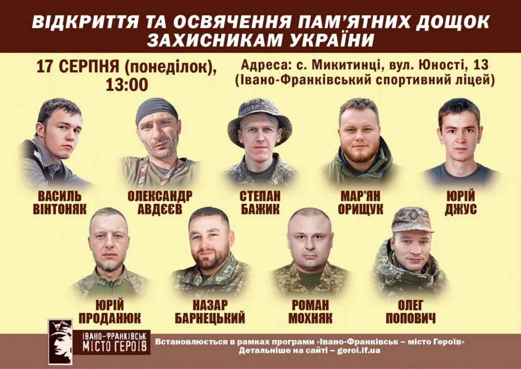 Афіша відкриття меморіальних дошок дев’ятьом захисникам України