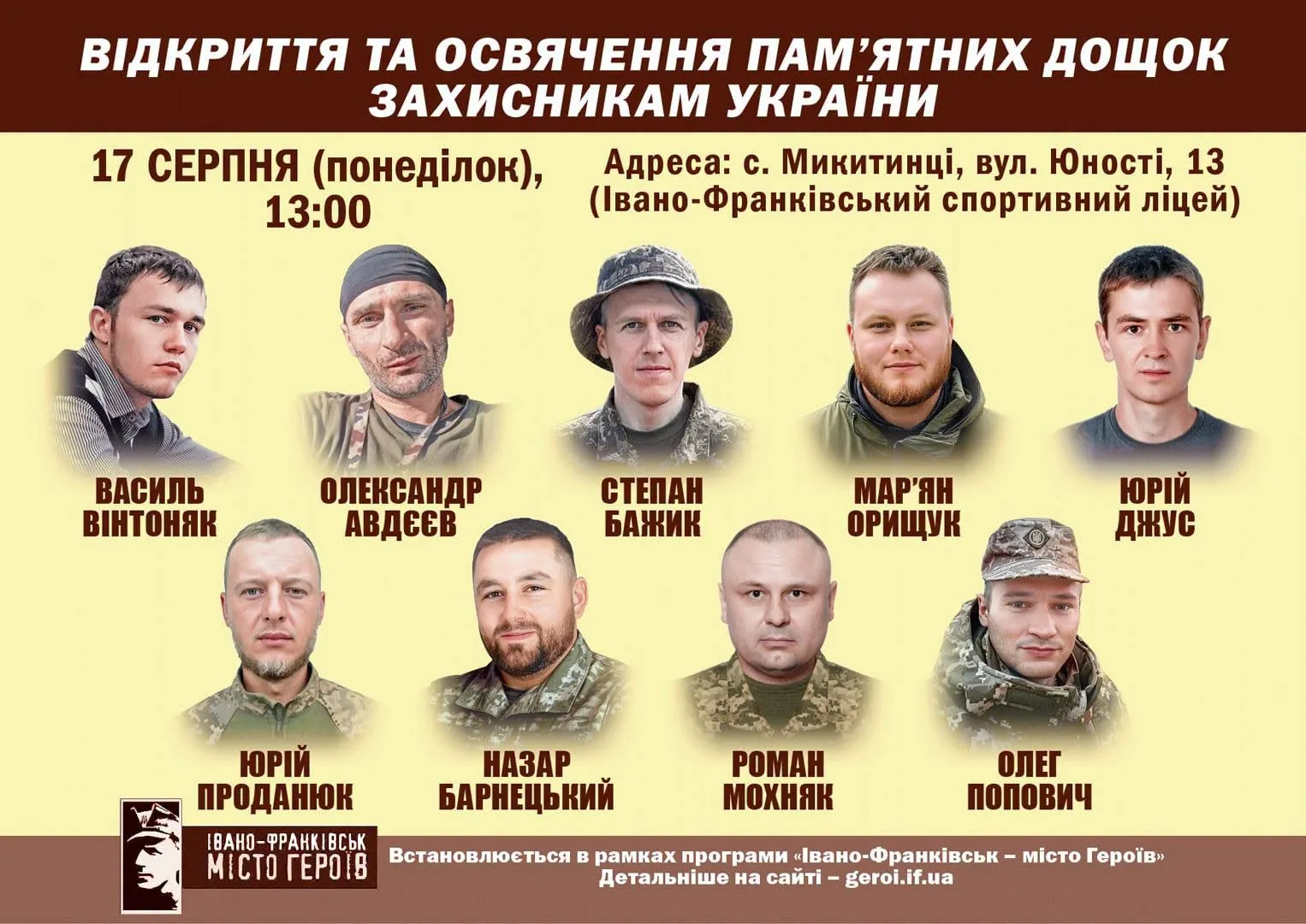 Афіша відкриття меморіальних дошок дев’ятьом захисникам України