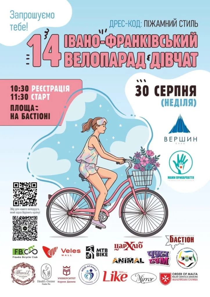 Афіша 14-го Івано-Франківського велопараду дівчат