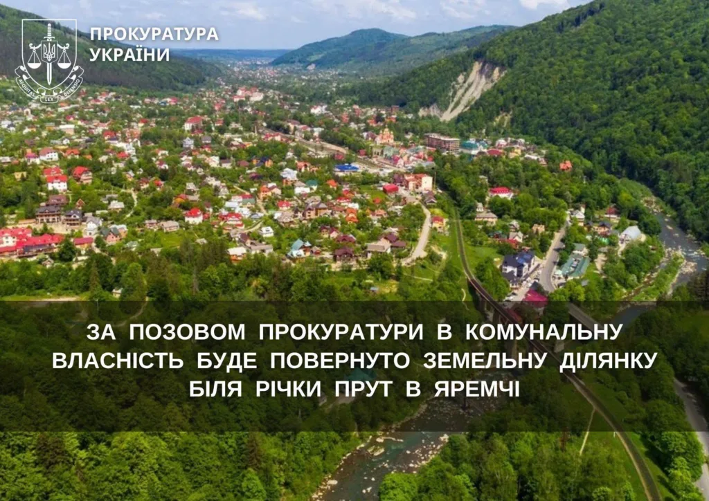 Панорама Яремча біля річки Прут із повідомленням прокуратури
