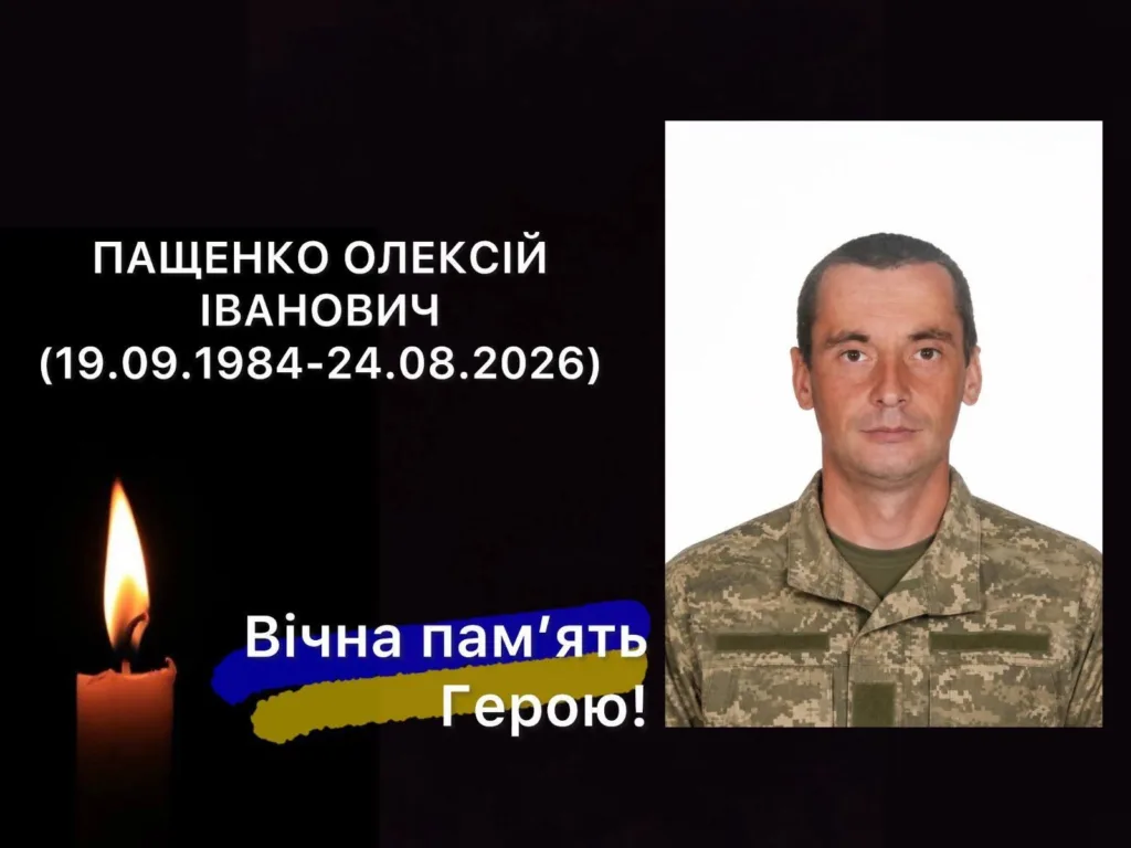Меморіал військовому Олексію Пащенку зі свічкою