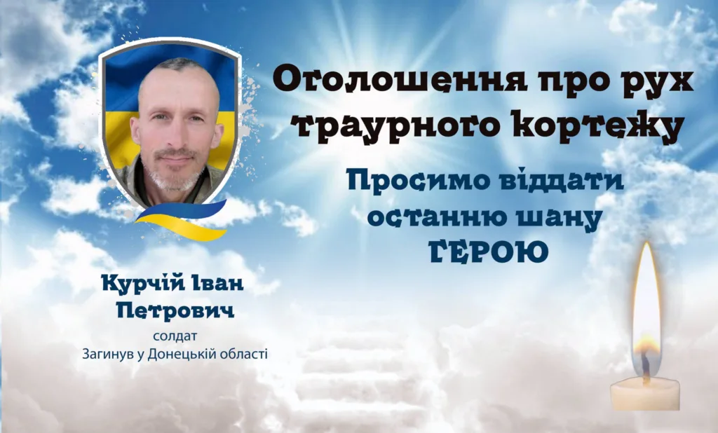 Меморіал загиблому солдату Івану Курчію