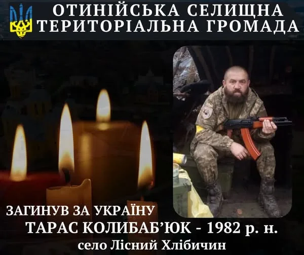 Меморіал загиблому захиснику України Тарасу Колибаб’юку