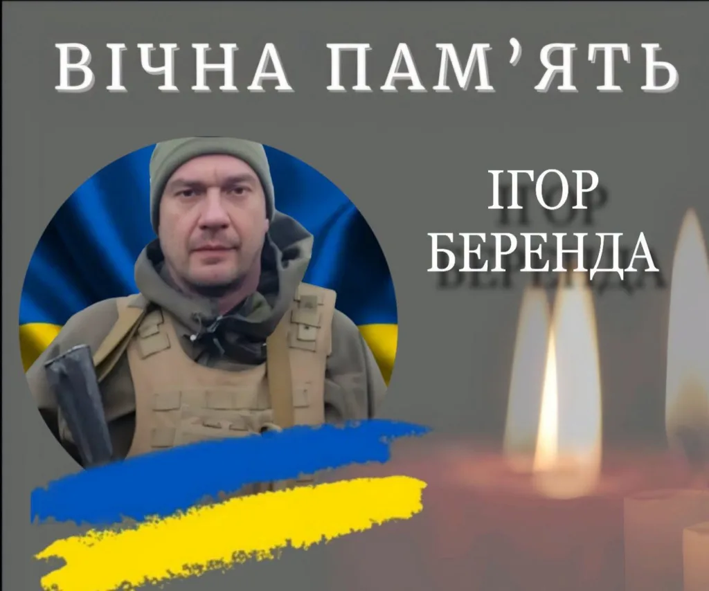 Меморіал Ігорю Беренді, військовому України, зі свічками