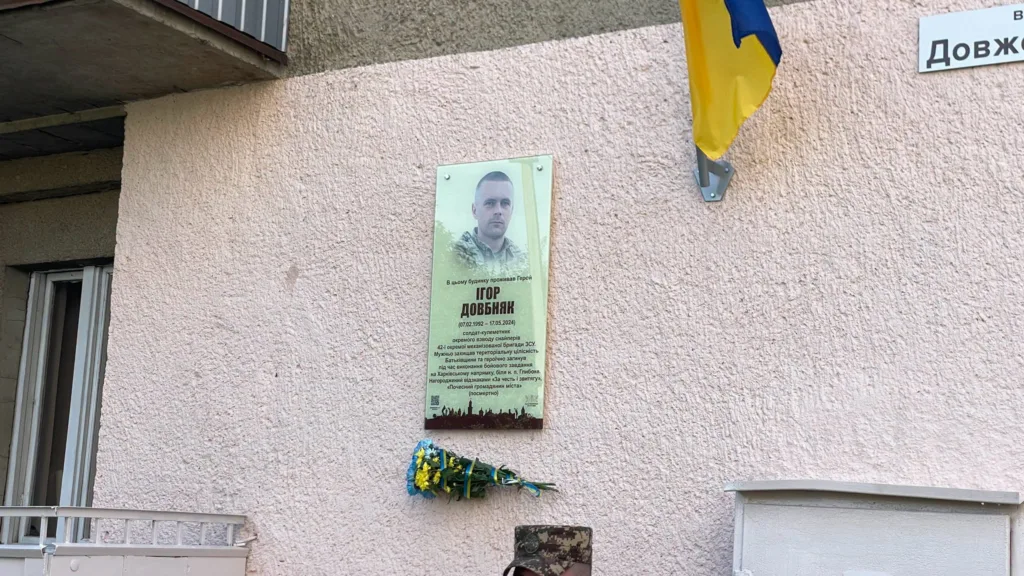 Меморіальна дошка Ігорю Довбняку з квітами й прапором