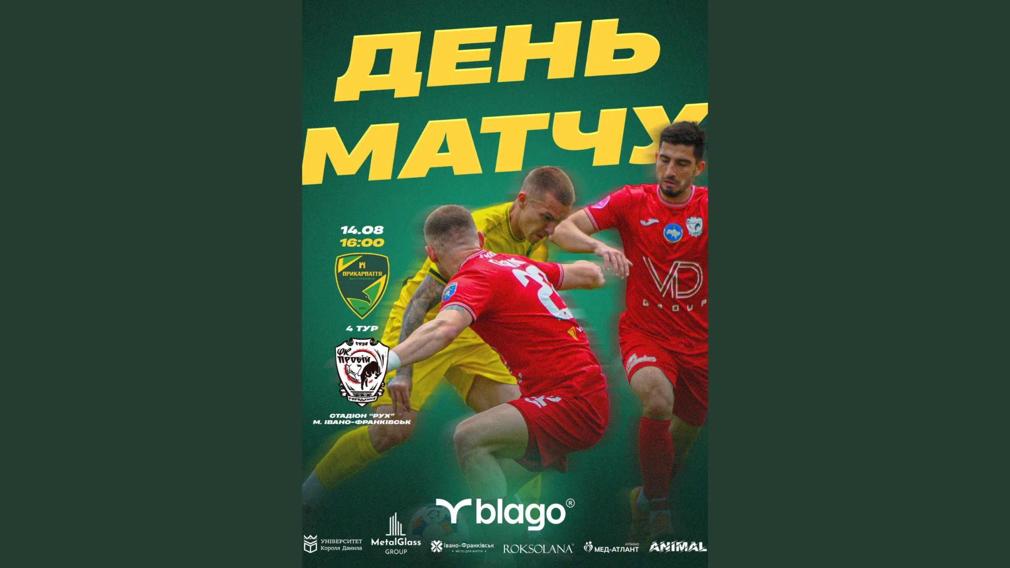 Афіша футбольного матчу «Прикарпаття» — «Пробій»
