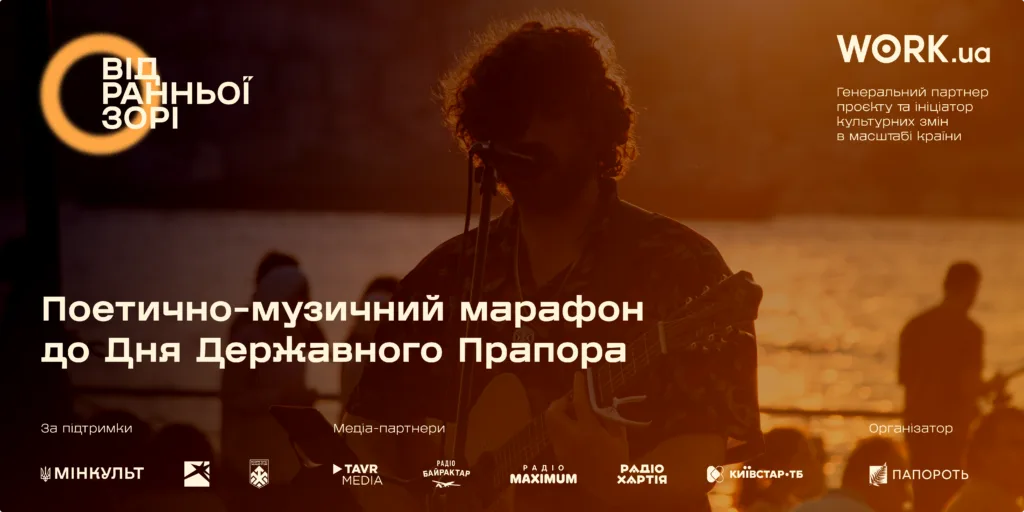 Афіша поетично-музичного марафону з музикантами у теплих тонах