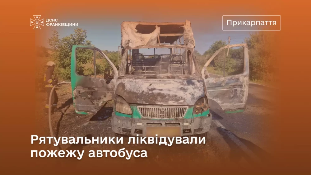 Обгорілий автобус із відчиненими дверима після пожежі