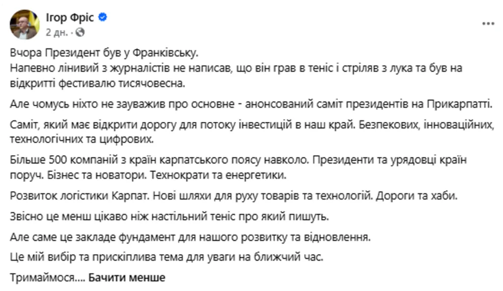 Скріншот допису Ігоря Фріса про саміт на Прикарпатті.