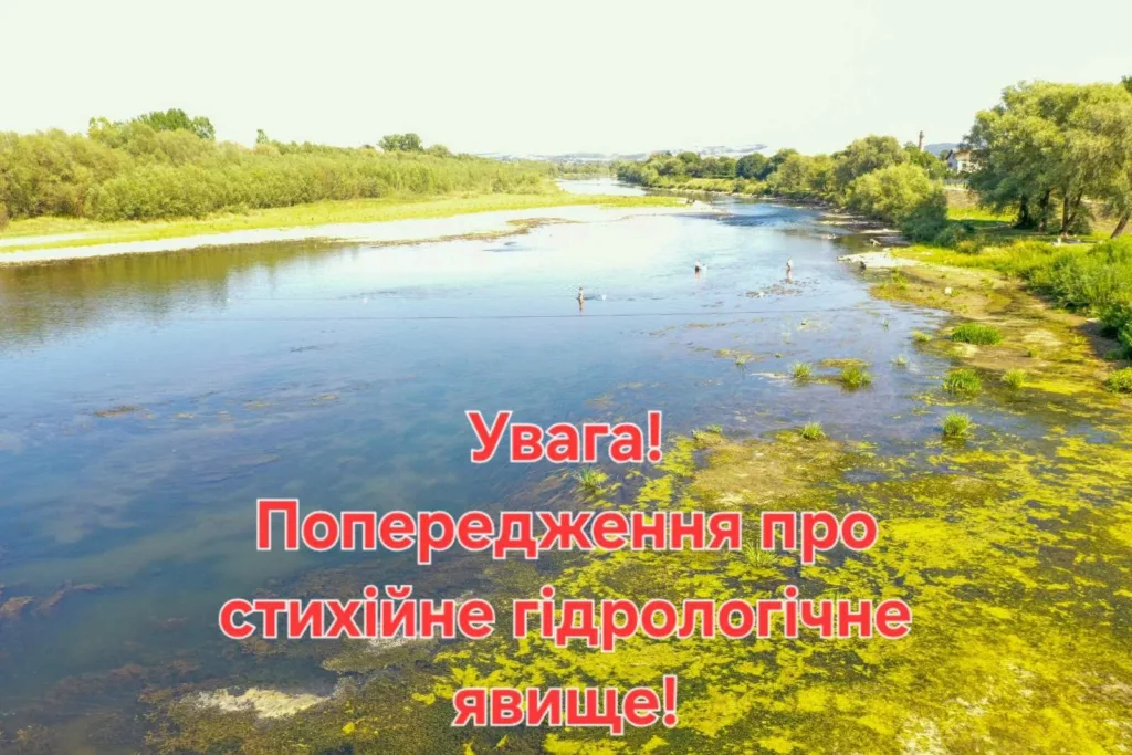 Річка з попередженням про стихійне гідрологічне явище