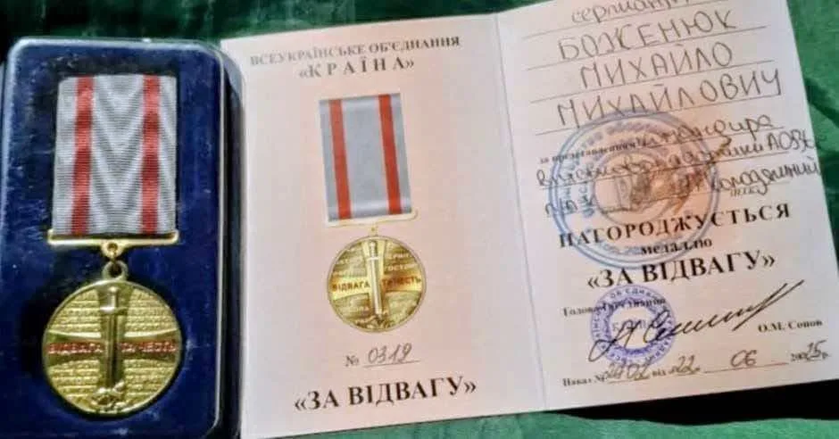 Медаль «За відвагу» та нагородне посвідчення.