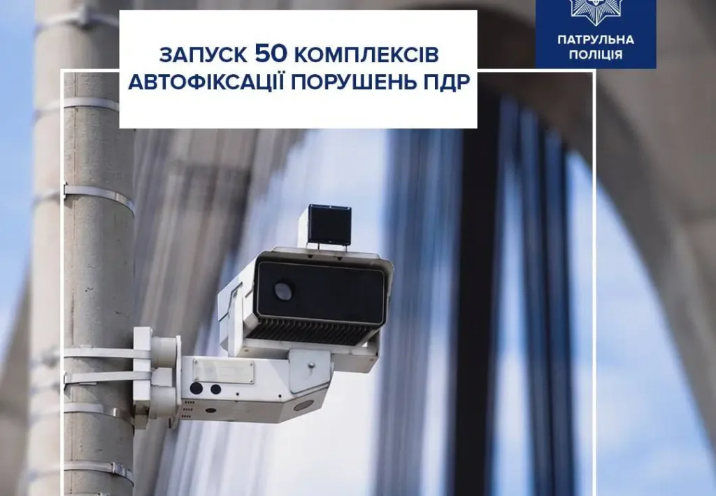 Камера автофіксації порушень ПДР на стовпі