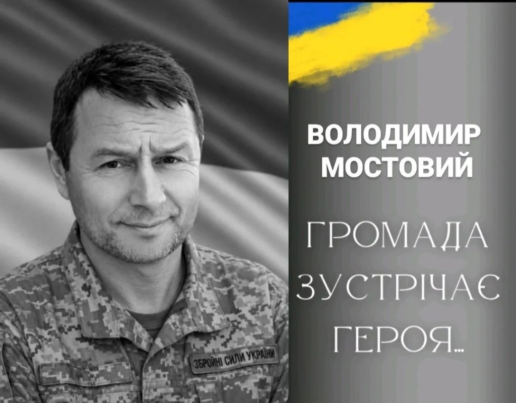 Портрет військового Володимира Мостового у формі ЗСУ