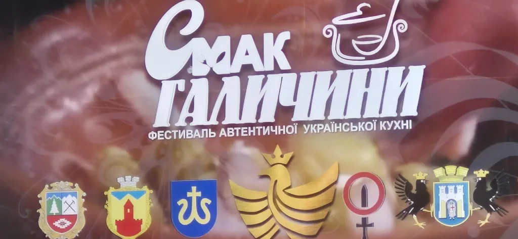 Банер фестивалю автентичної української кухні «Смак Галичини»