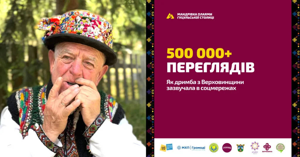 Гуцул у традиційному вбранні грає на дримбі