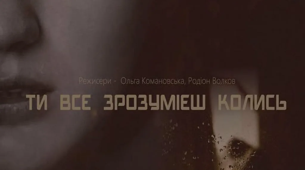 Крупний план обличчя з назвою фільму українською