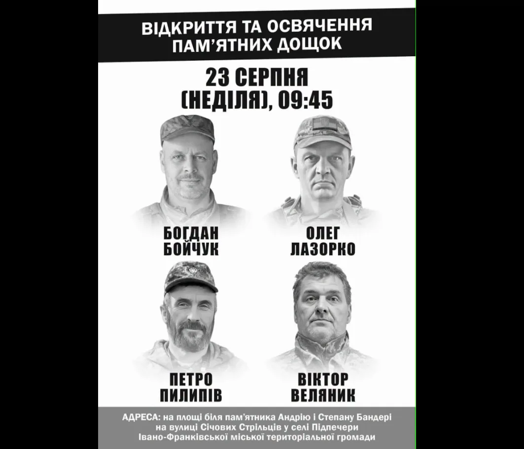 Афіша відкриття пам’ятних дощок чотирьом захисникам
