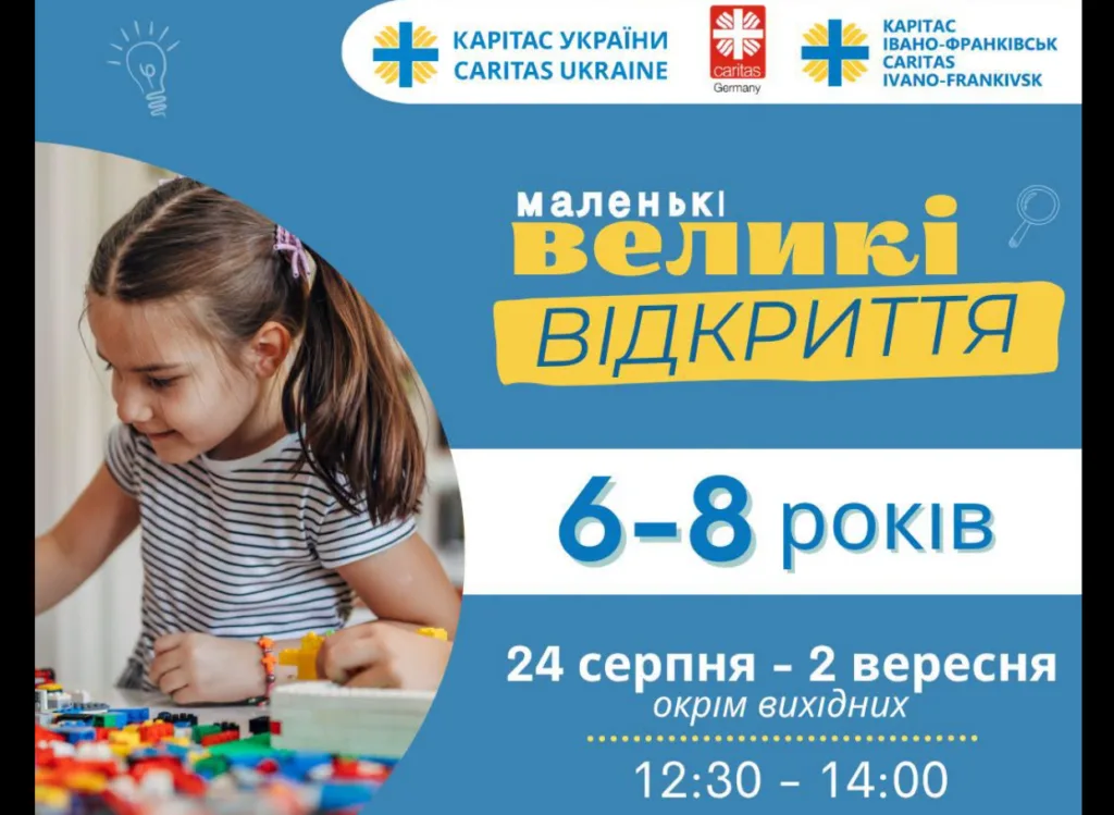 Афіша відкриття «Маленькі великі» для дітей 6–8 років