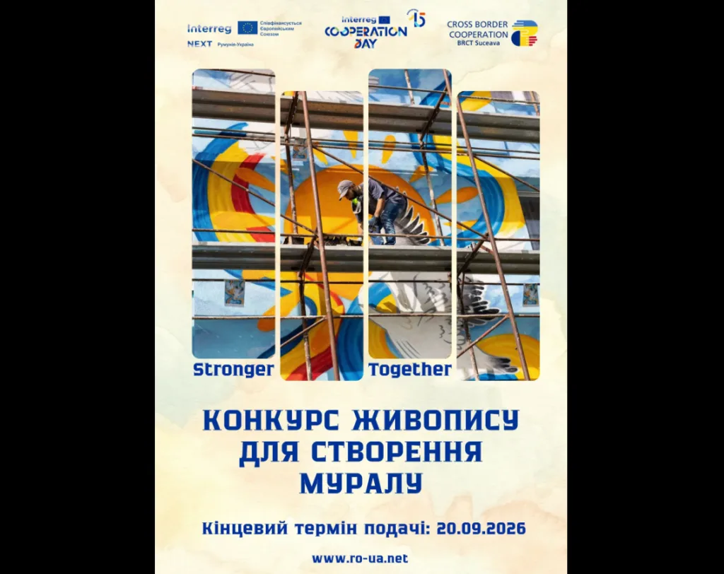 Плакат конкурсу живопису для створення муралу