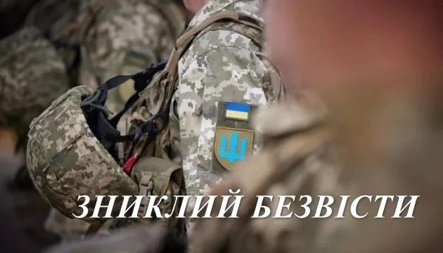 Український військовий у камуфляжі з написом «Зниклий безвісти»