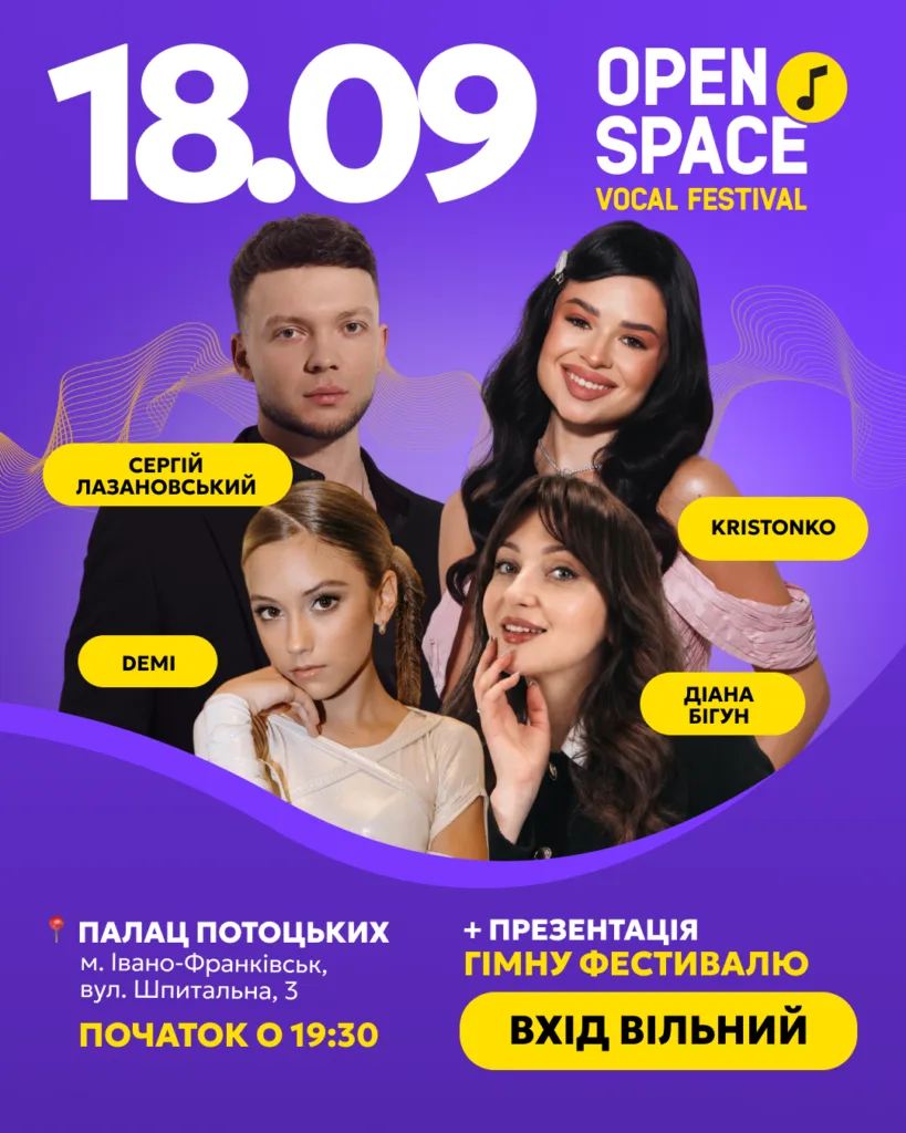 Афіша вокального фестивалю Open Space 18.09