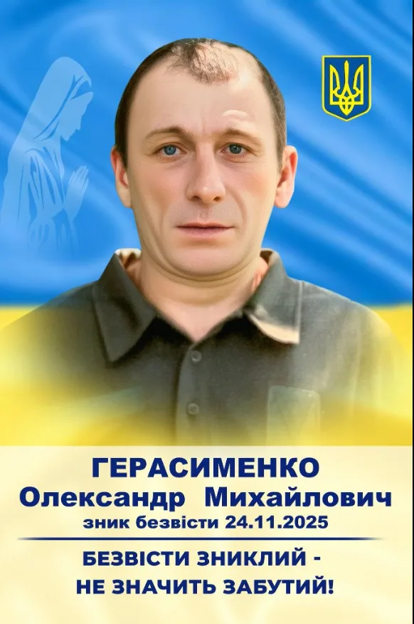 Портрет зниклого безвісти Олександра Герасименка на українському тлі