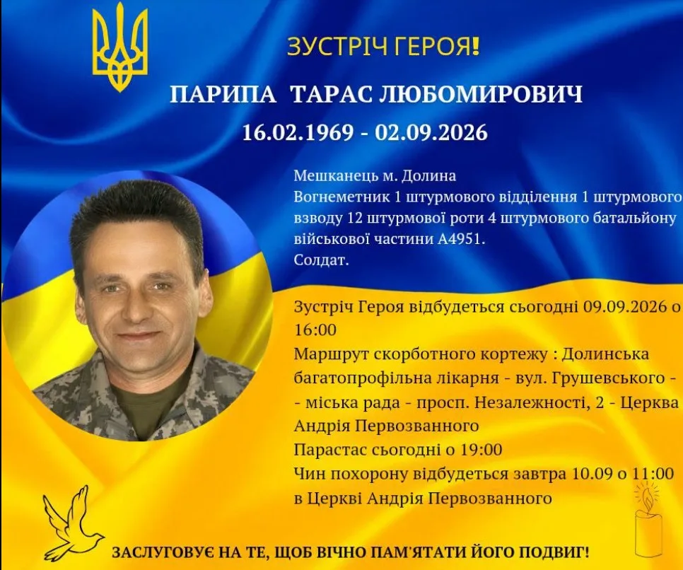 Меморіальна листівка на честь військового Тараса Парипи