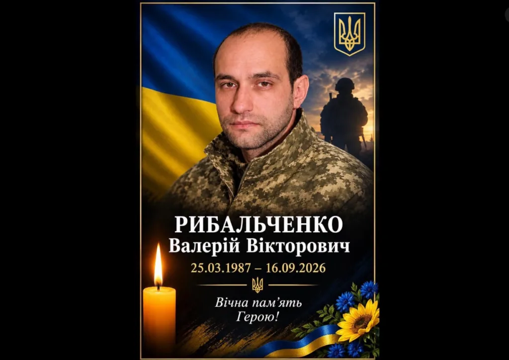 Меморіальний портрет військовослужбовця Валерія Рибальченка