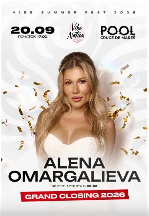 Афіша виступу Альони Омаргалієвої на Vibe Summer Fest