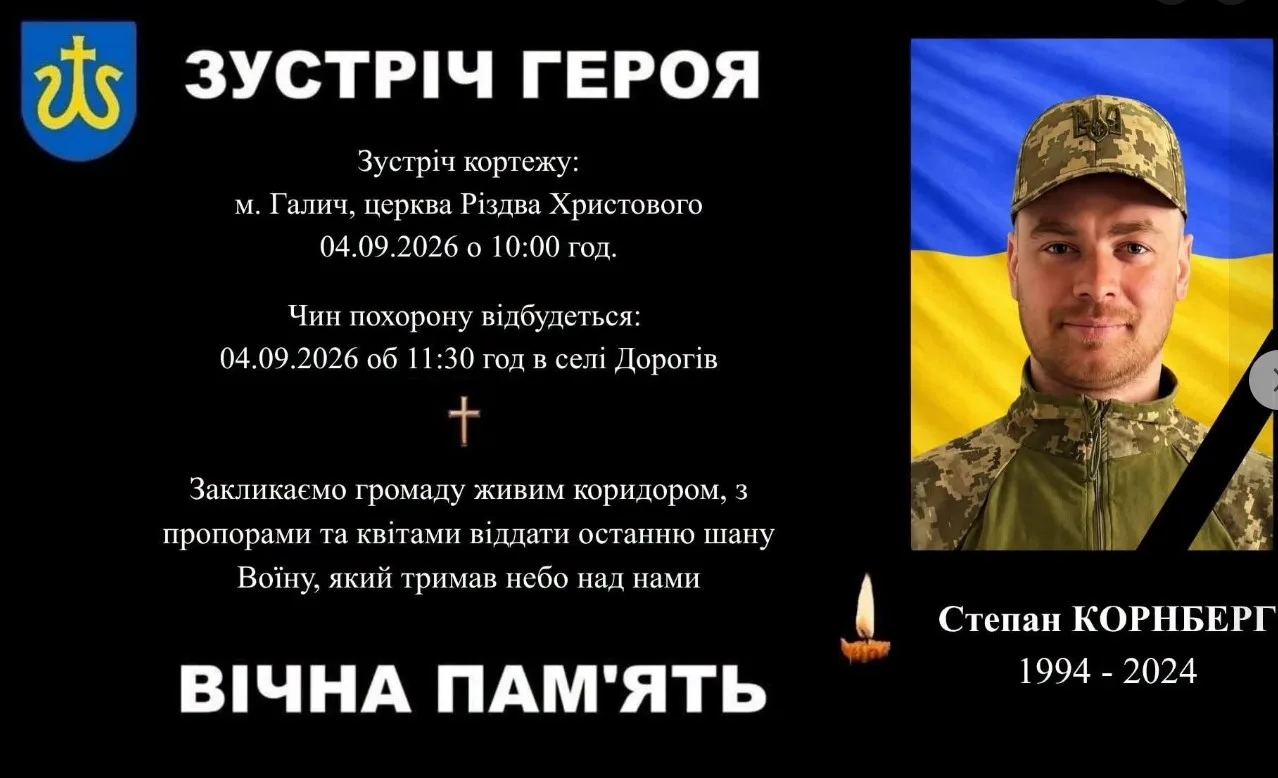 Меморіальна афіша на честь воїна Степана Корнберга