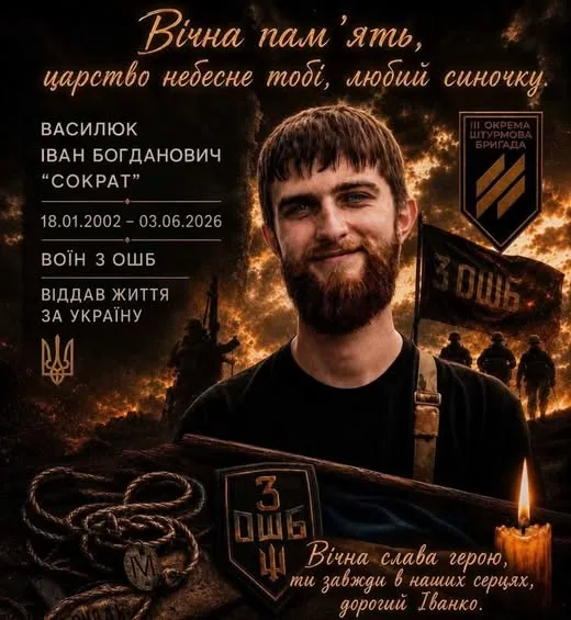 Меморіальний портрет воїна 3-ї ОШБ Івана Василюка