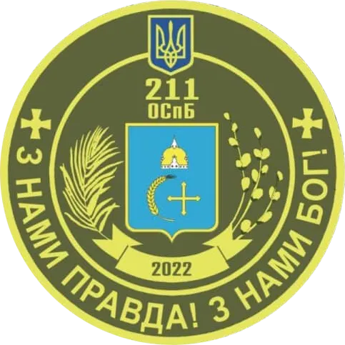 Емблема 211 окремого спеціального батальйону України