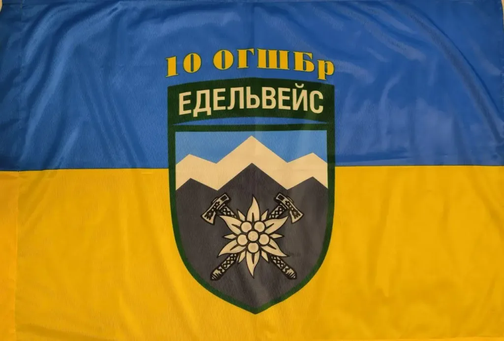 Прапор 10-ї гірсько-штурмової бригади «Едельвейс»