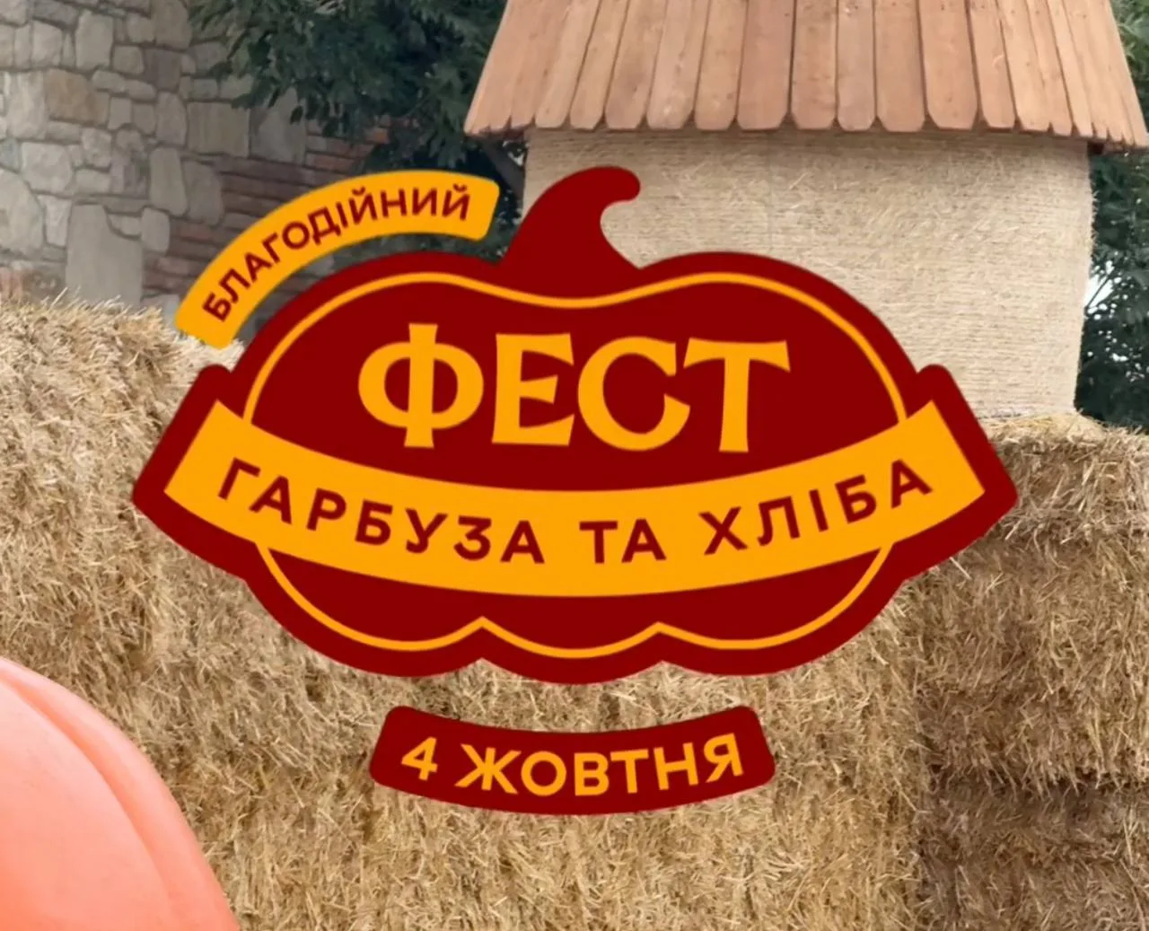 Афіша благодійного фесту гарбуза та хліба