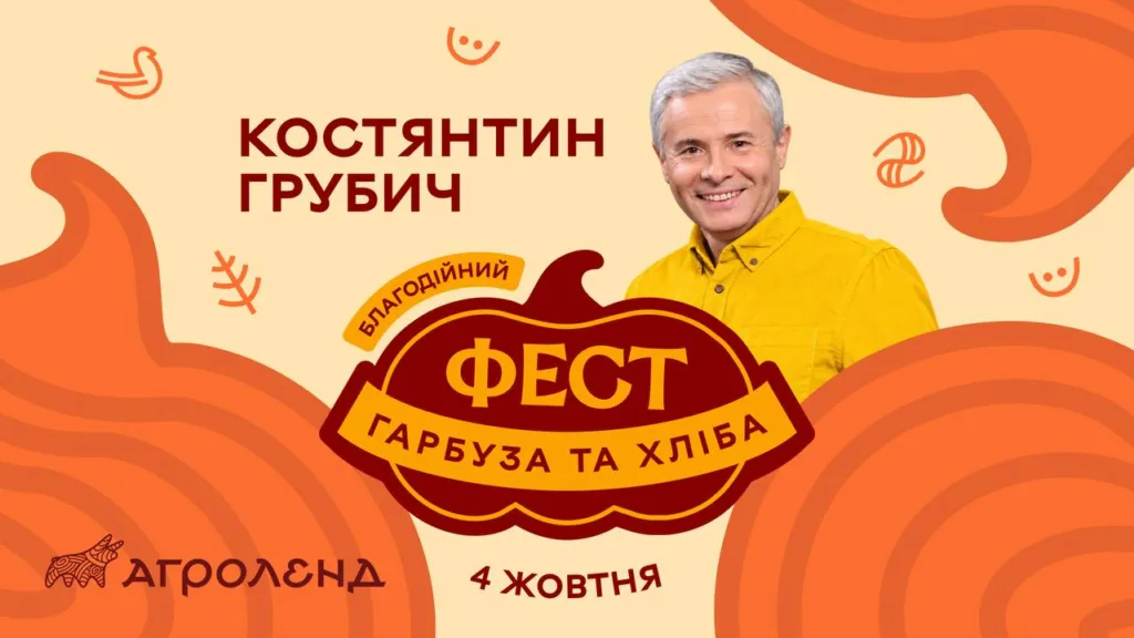 Костянтин Грубич рекламує фест гарбуза та хліба