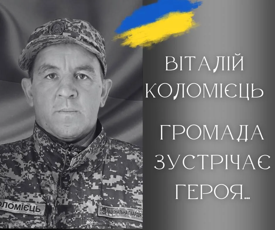 Портрет військового Віталія Коломійця з українським прапором