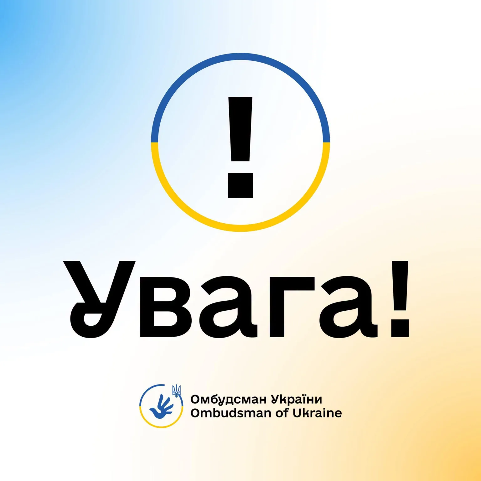 Знак уваги Омбудсмана України на синьо-жовтому фоні