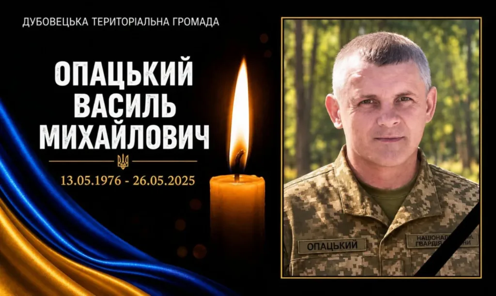 Меморіал військовослужбовцю Василю Опацькому зі свічкою