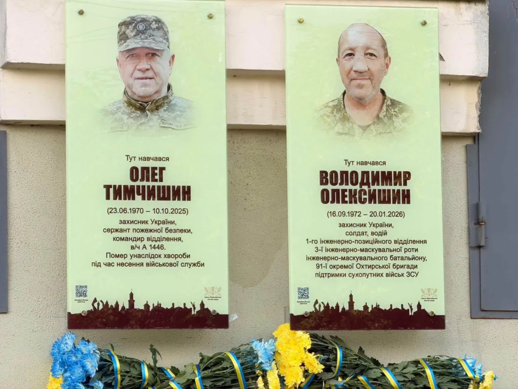 Меморіальні дошки Олегу Тимчишину та Володимиру Олексишину