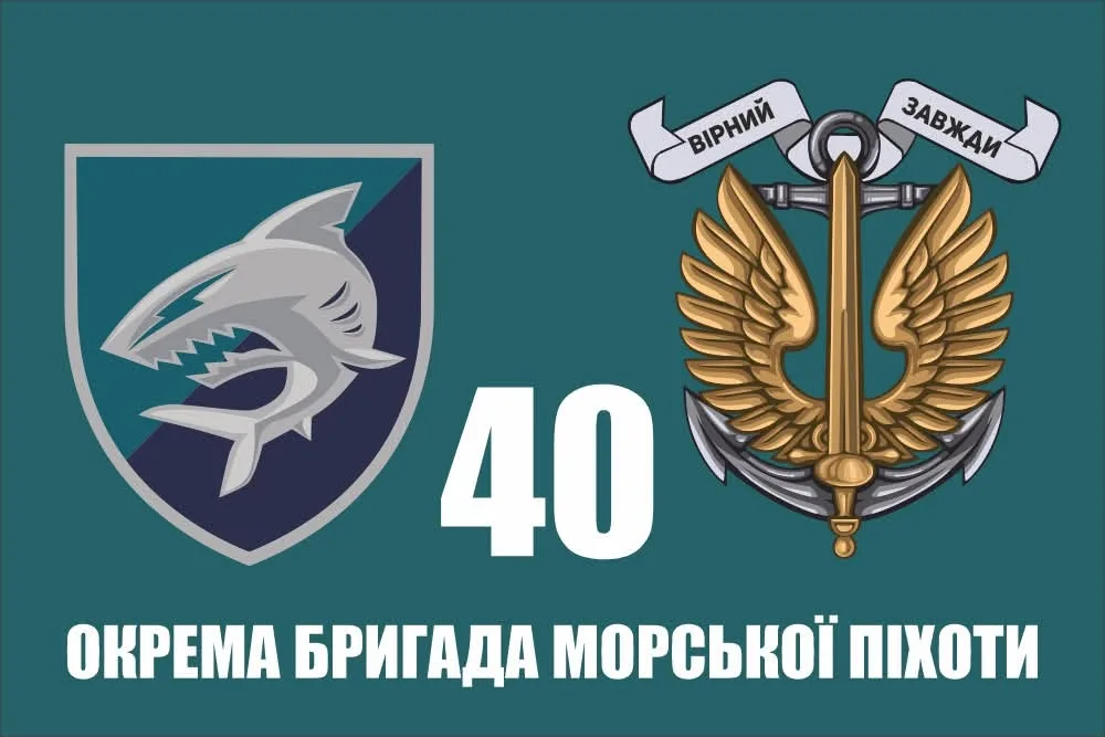 Емблеми 40-ї окремої бригади морської піхоти