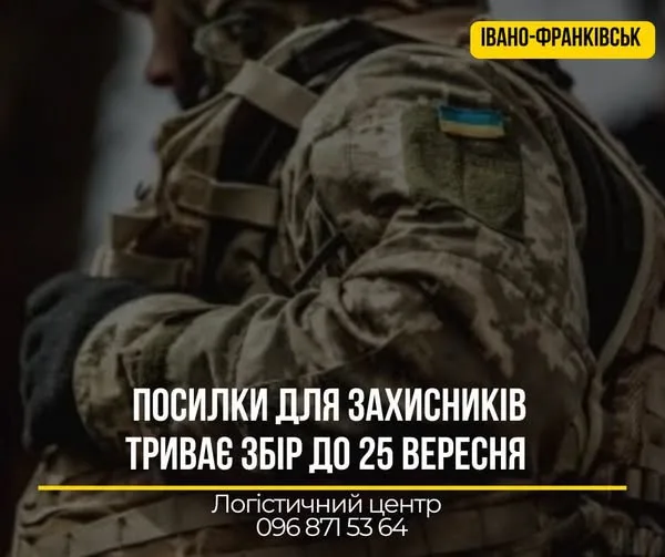 Збір посилок для захисників в Івано-Франківську