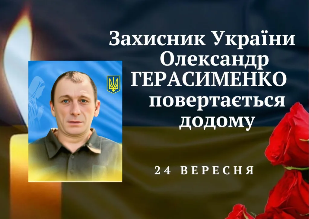 Меморіальна листівка захиснику України Олександру Герасименку