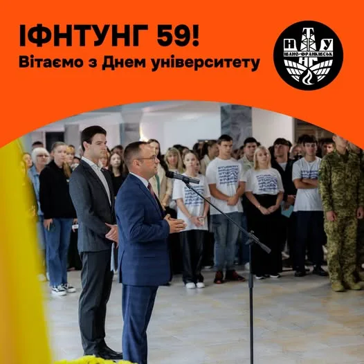 Святкування 59-річчя ІФНТУНГ із промовою ректора