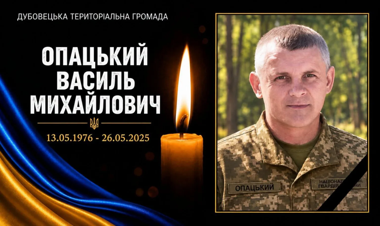 Меморіал на честь військовослужбовця Василя Опацького зі свічкою