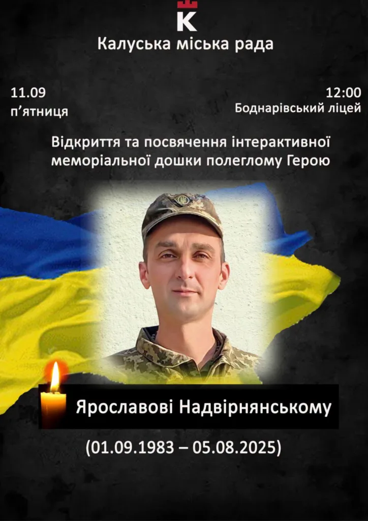 Афіша відкриття меморіальної дошки Ярославові Надвірнянському